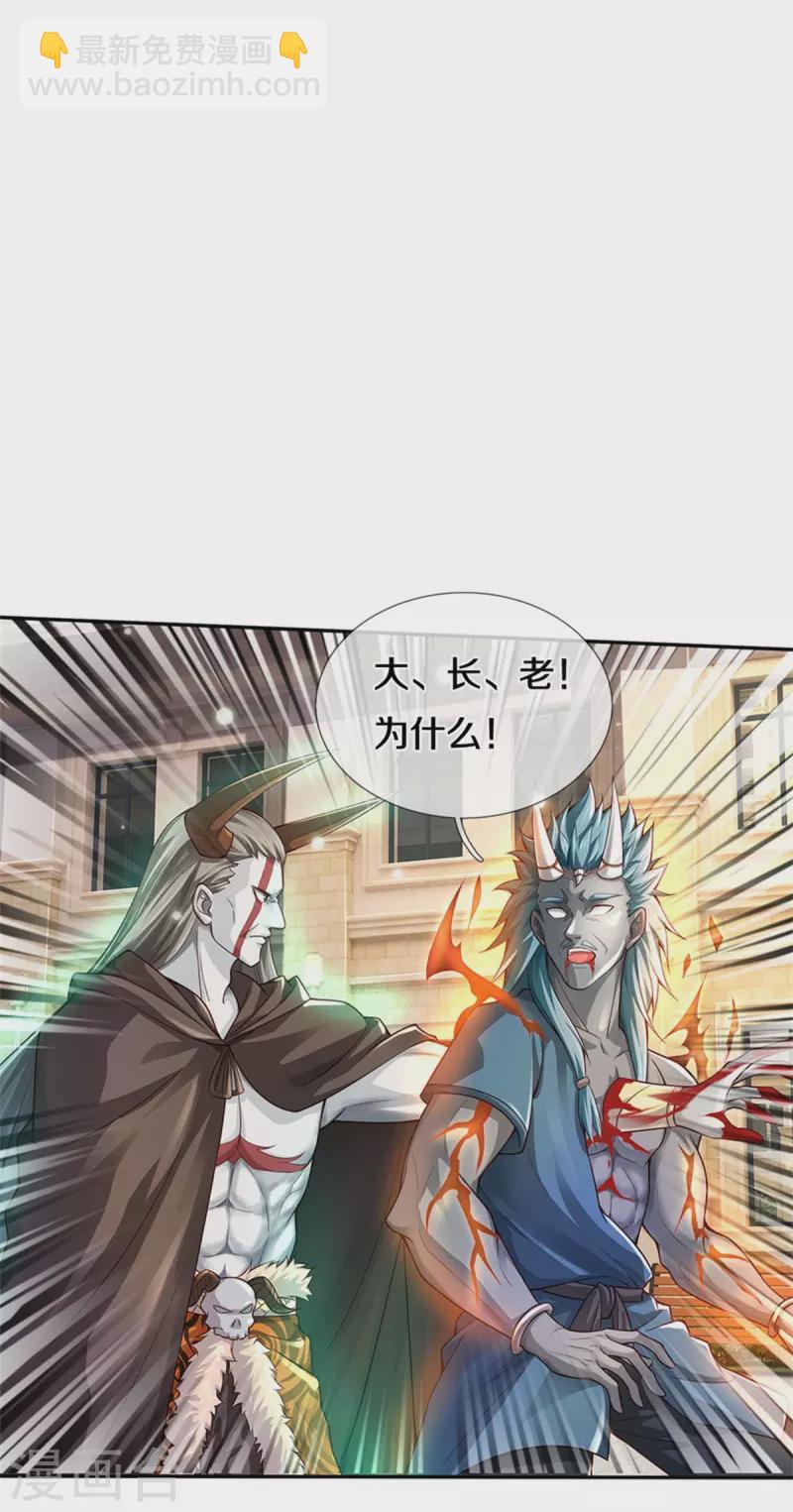 🍘我是大仙尊 第338话 事成之后，统治人间 第5页