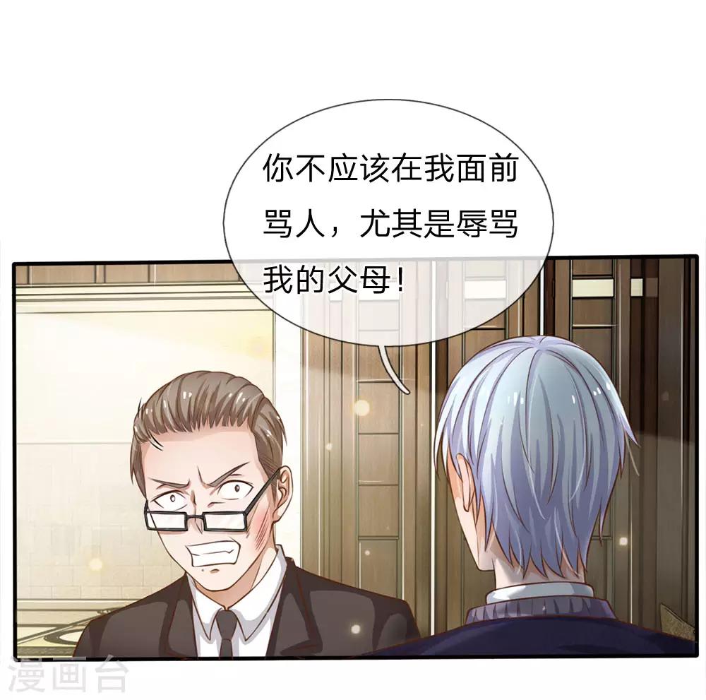 🍘我是大仙尊 第36话 辱我父母，断你一腿 第1页