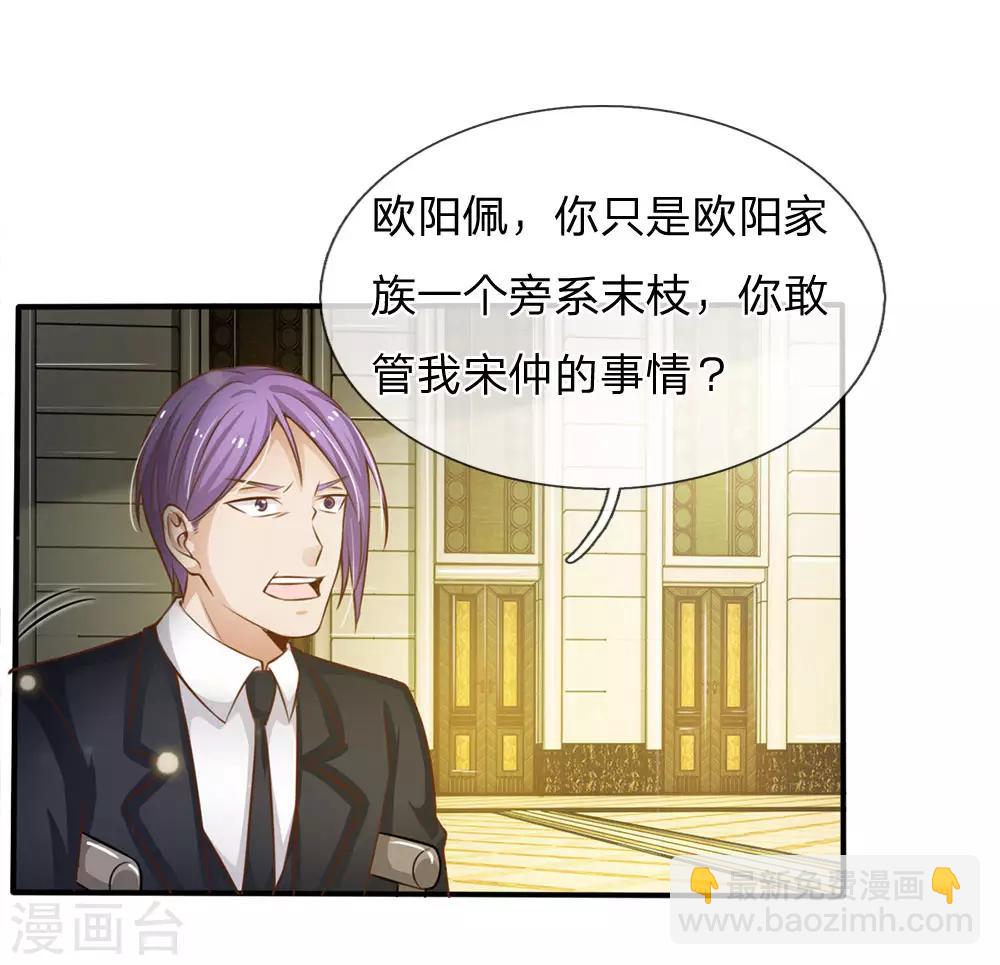 🍘我是大仙尊 第36话 辱我父母，断你一腿 第11页