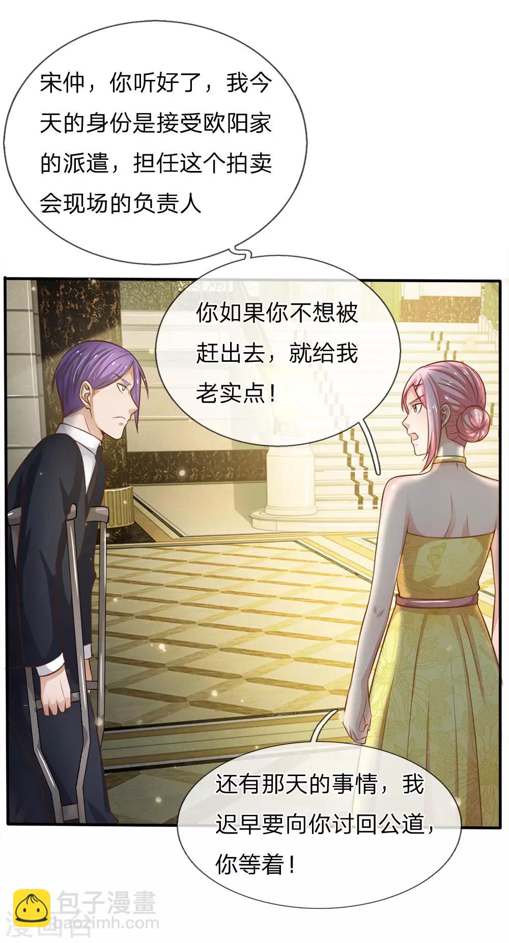 🍘我是大仙尊 第36话 辱我父母，断你一腿 第12页