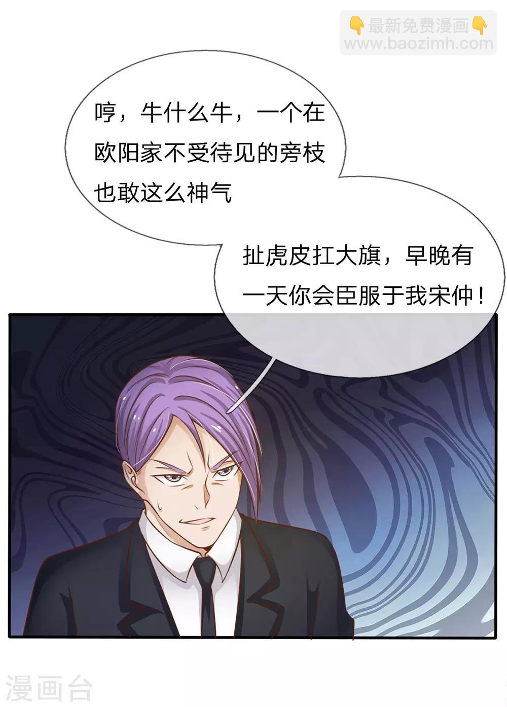 🍘我是大仙尊 第36话 辱我父母，断你一腿 第13页