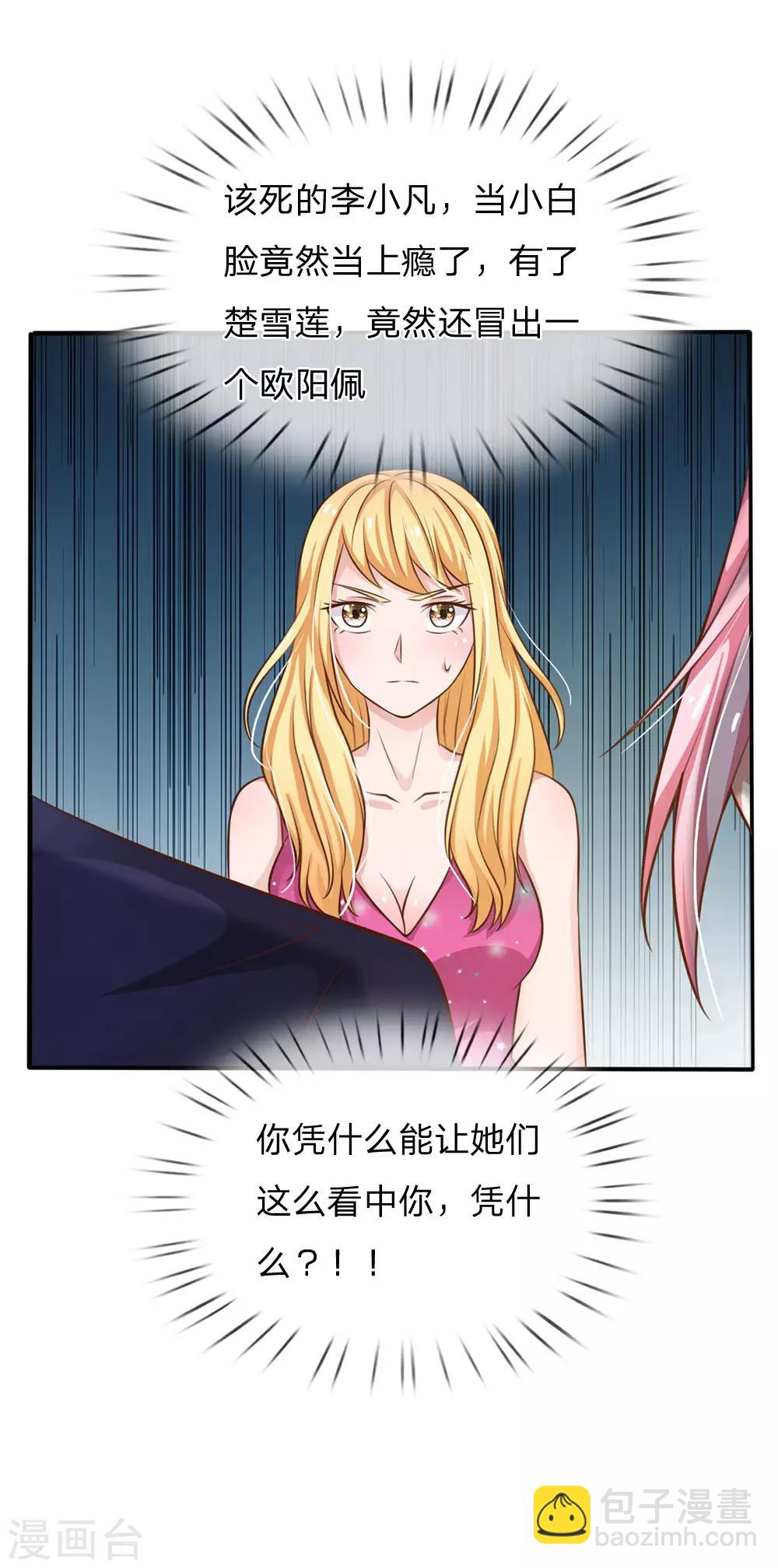 🍘我是大仙尊 第36话 辱我父母，断你一腿 第20页