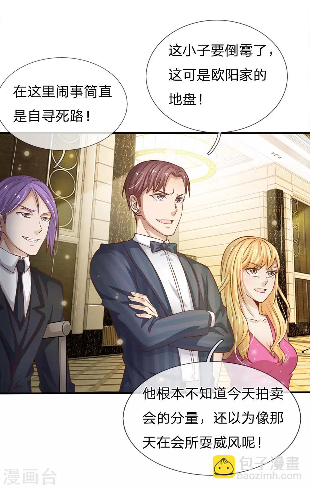 🍘我是大仙尊 第36话 辱我父母，断你一腿 第3页