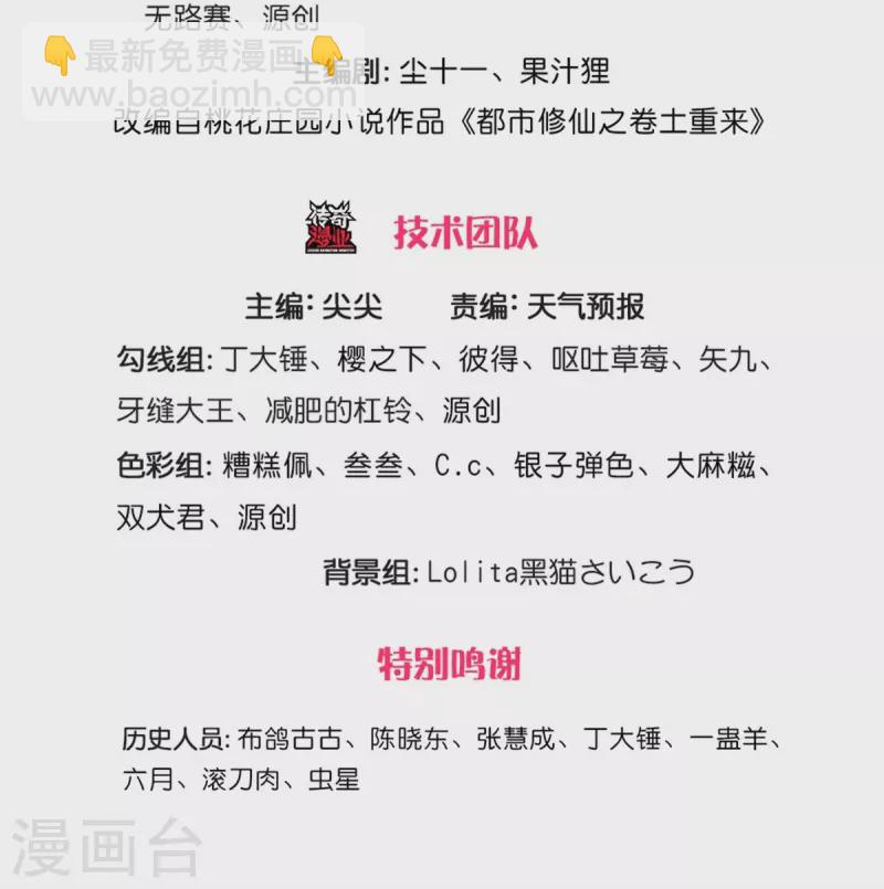 🍘我是大仙尊 第340话 了结你们，小凡来了！ 第3页