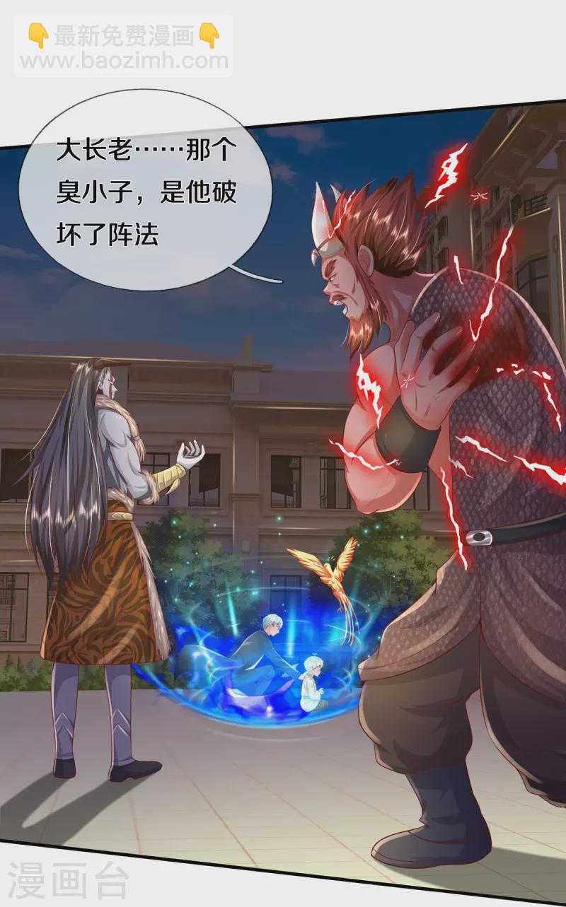 🍘我是大仙尊 第342话 夺回阵法，做个了结！ 第15页