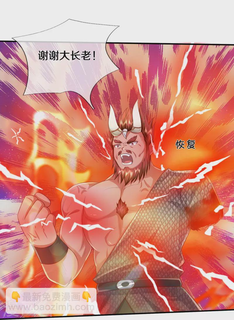 🍘我是大仙尊 第342话 夺回阵法，做个了结！ 第18页