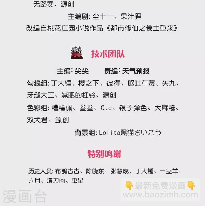 🍘我是大仙尊 第342话 夺回阵法，做个了结！ 第3页