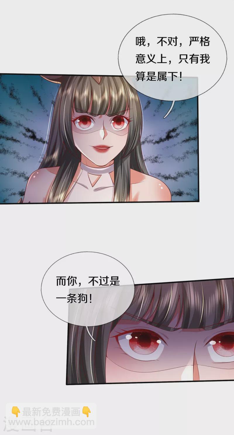 🍘我是大仙尊 第342话 夺回阵法，做个了结！ 第31页