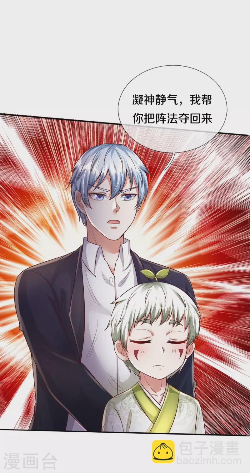 🍘我是大仙尊 第342话 夺回阵法，做个了结！ 第4页