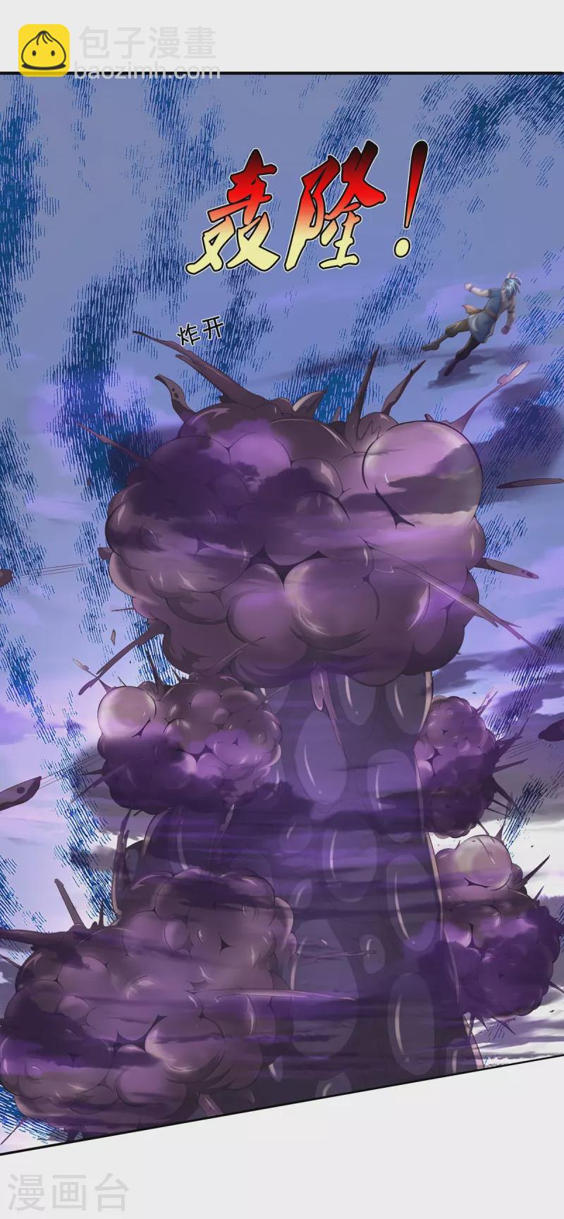🍘我是大仙尊 第342话 夺回阵法，做个了结！ 第7页