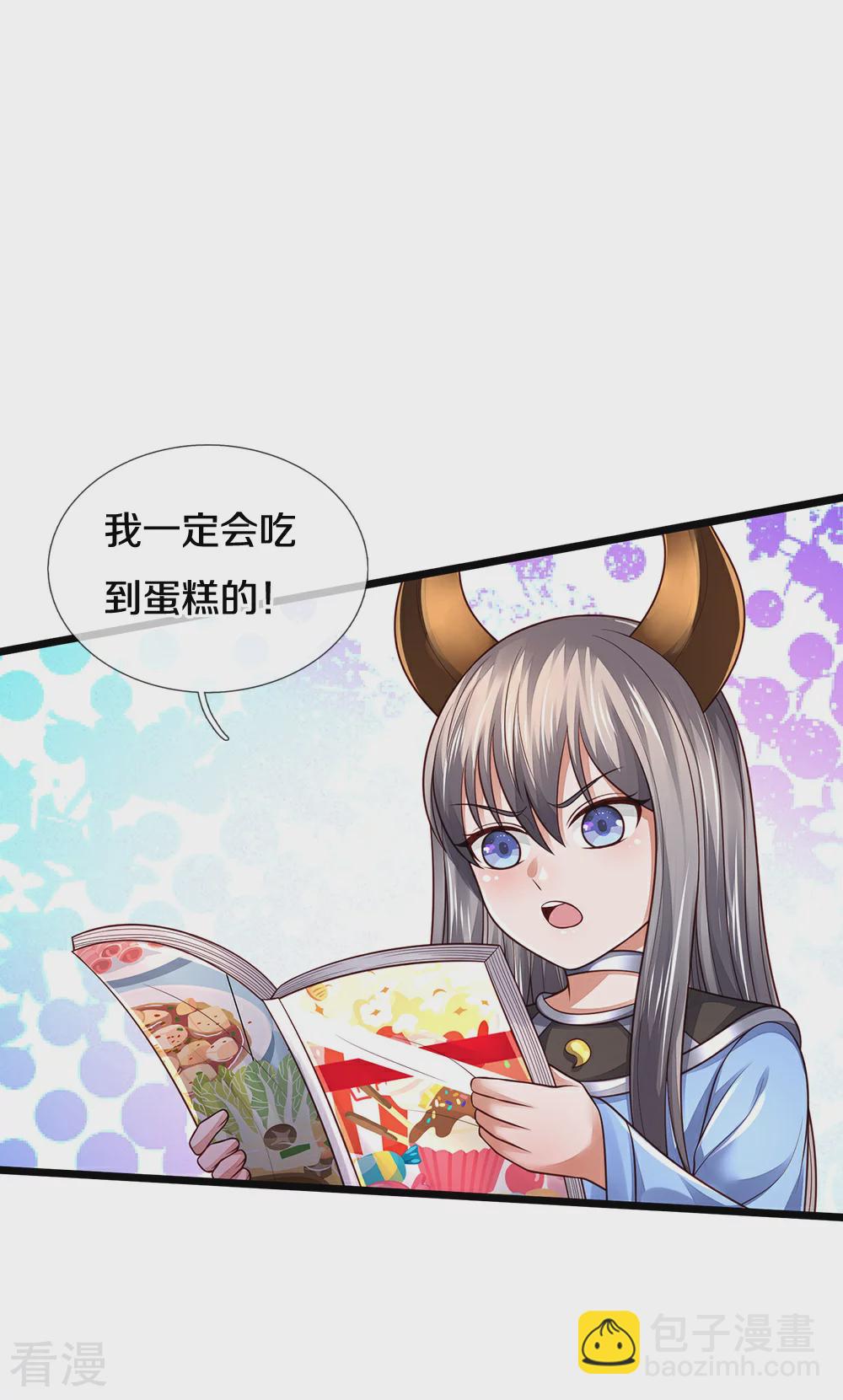🍘我是大仙尊 会员专属番外 第12页