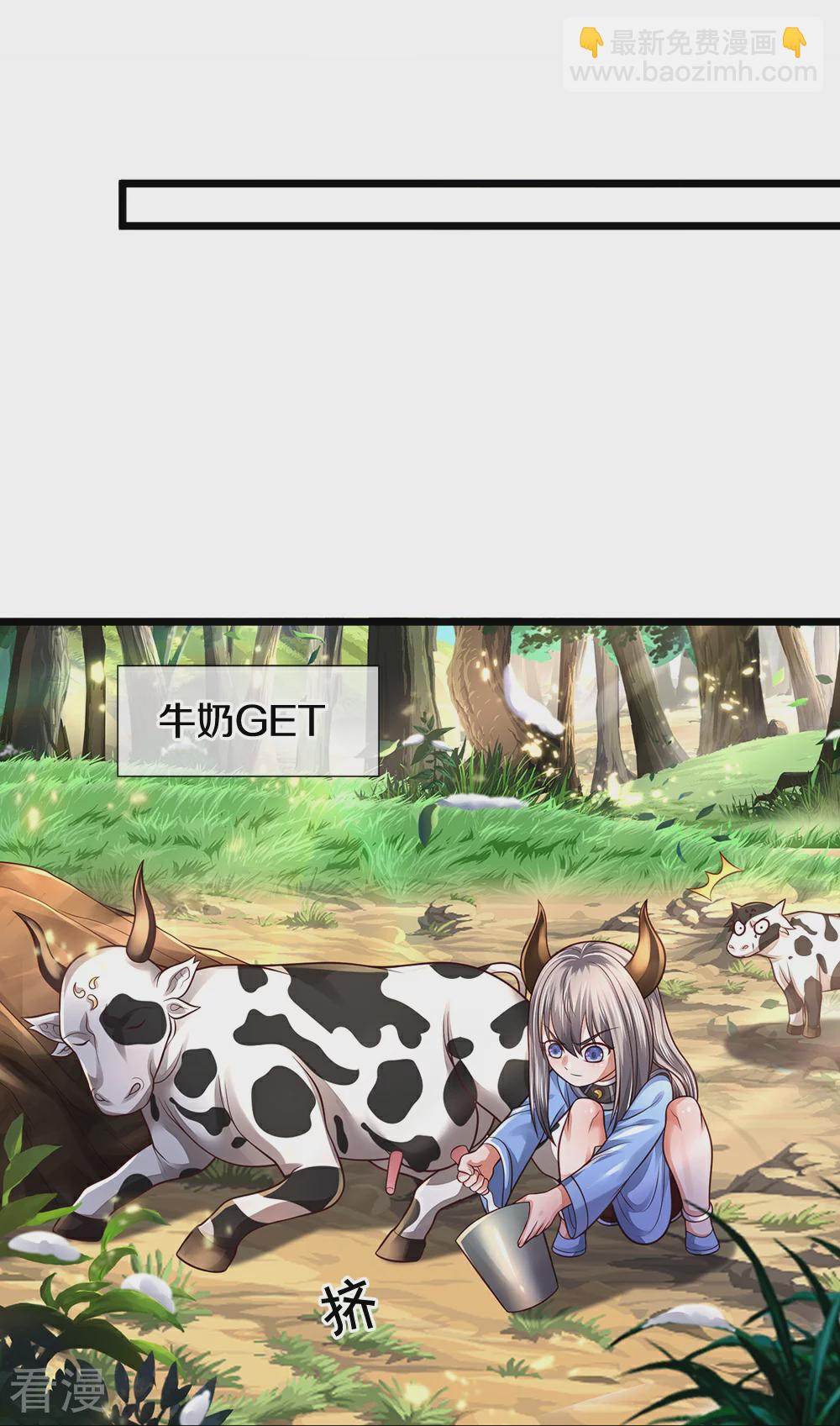 🍘我是大仙尊 会员专属番外 第13页
