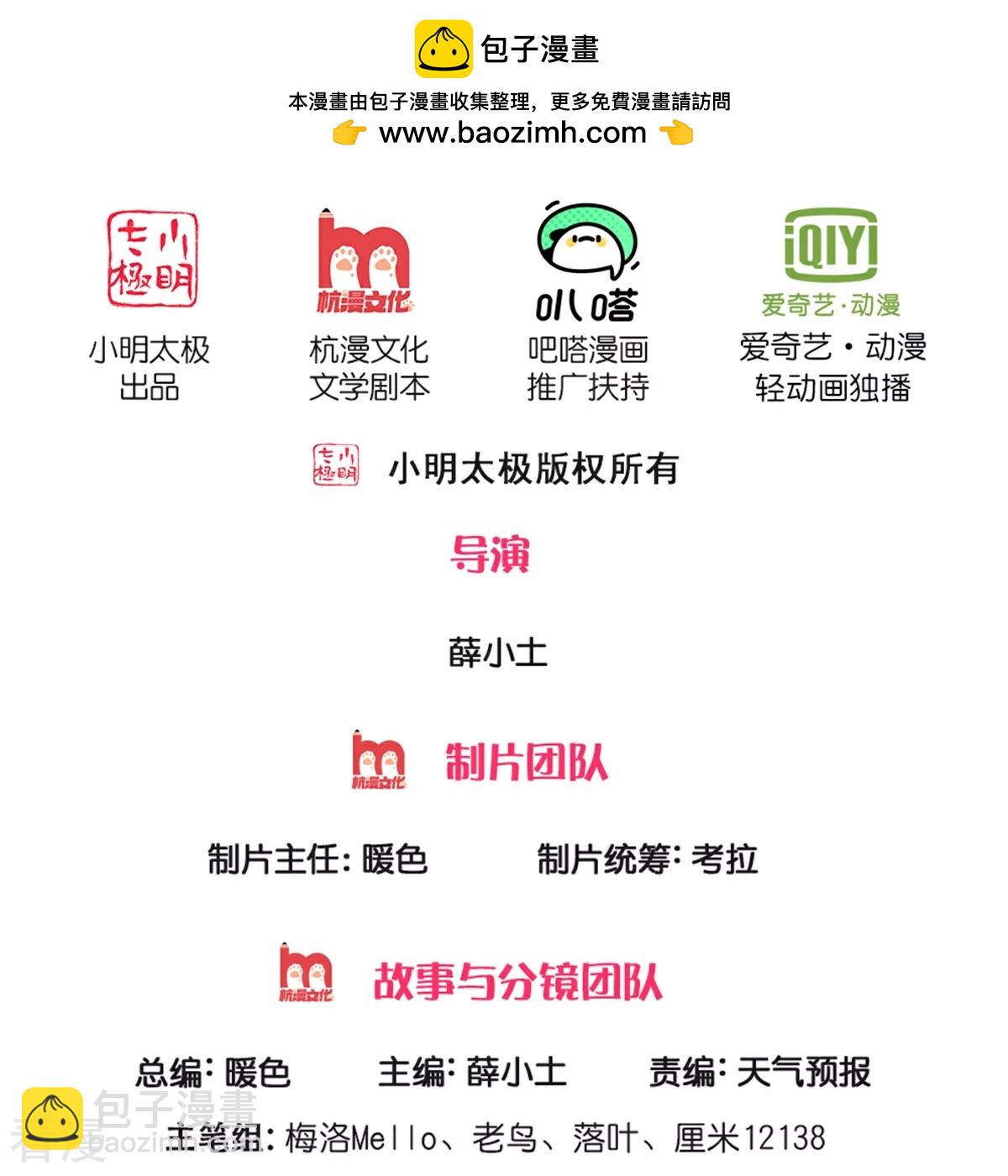🍘我是大仙尊 会员专属番外 第2页