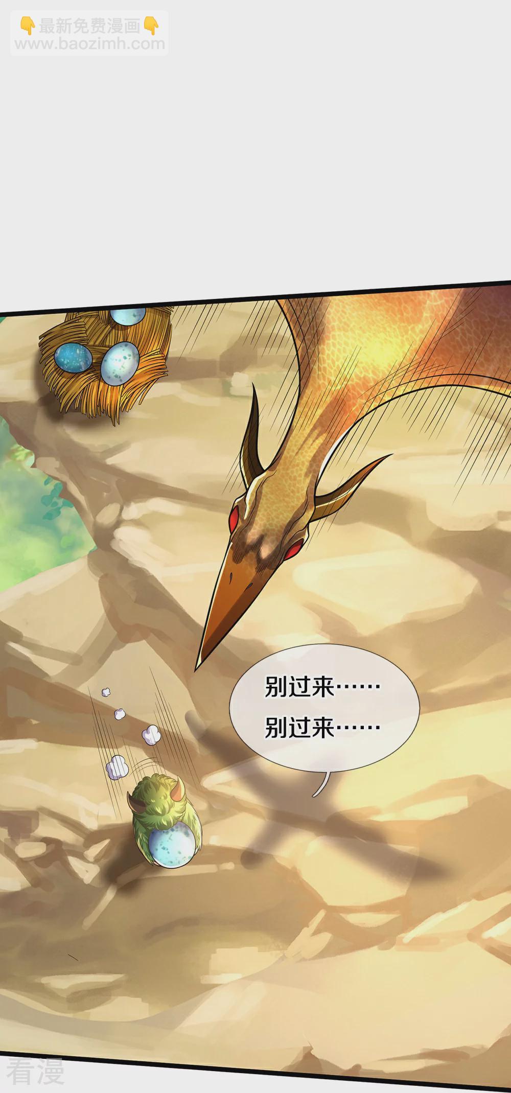 🍘我是大仙尊 会员专属番外 第21页