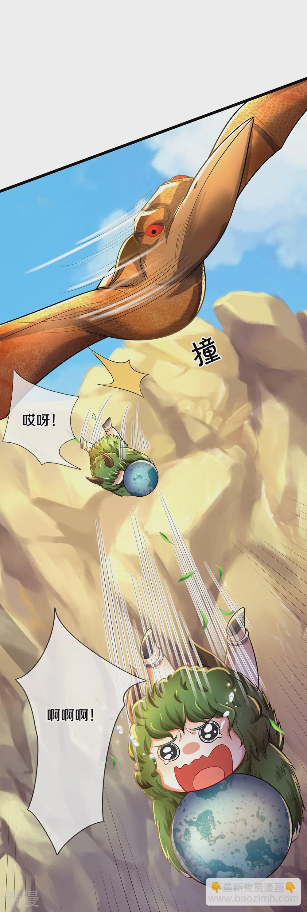 🍘我是大仙尊 会员专属番外 第22页