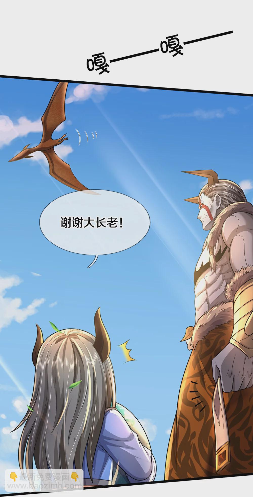 🍘我是大仙尊 会员专属番外 第26页