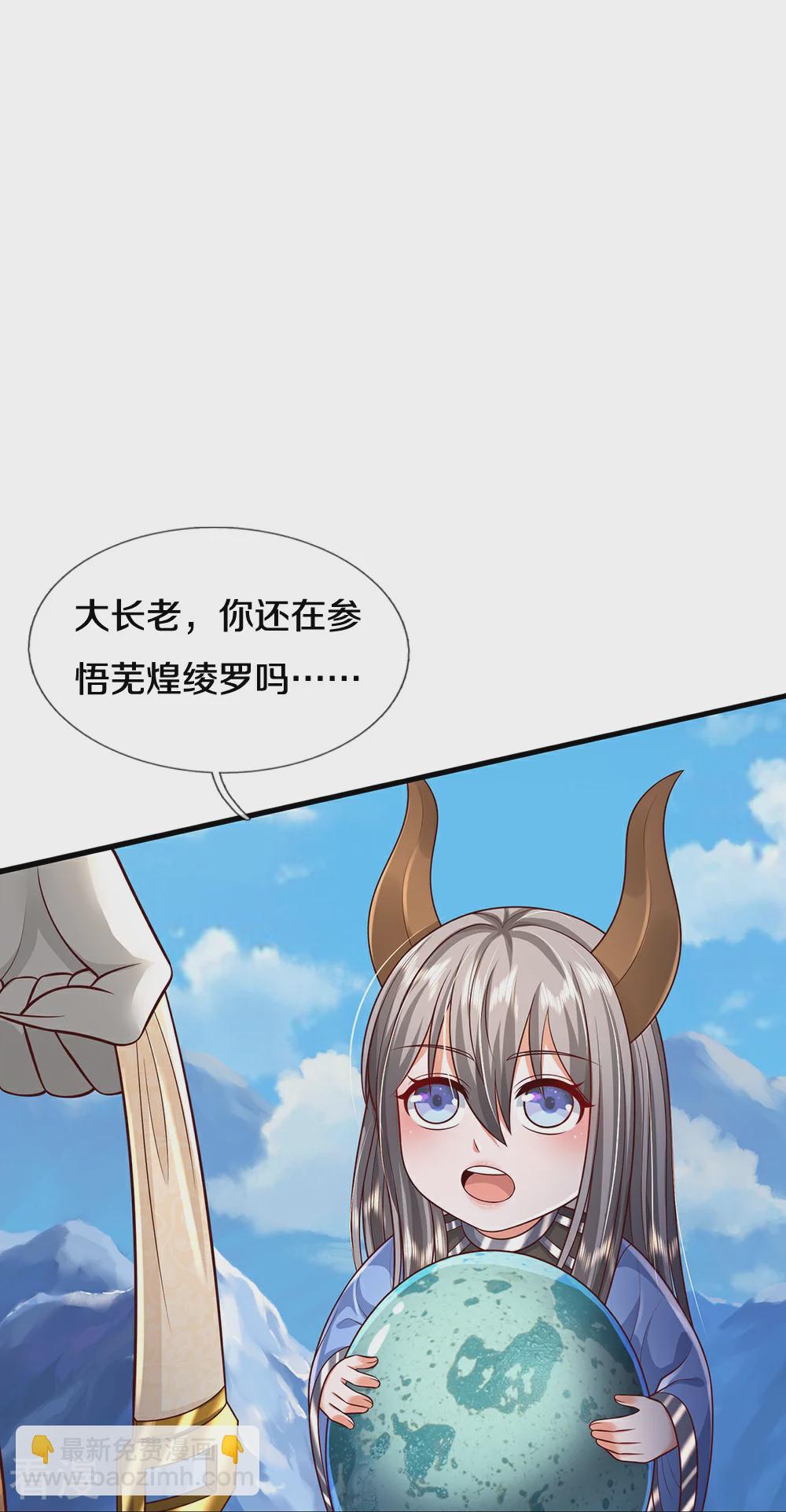 🍘我是大仙尊 会员专属番外 第27页