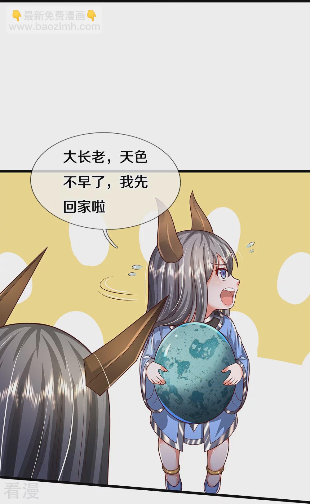 🍘我是大仙尊 会员专属番外 第29页