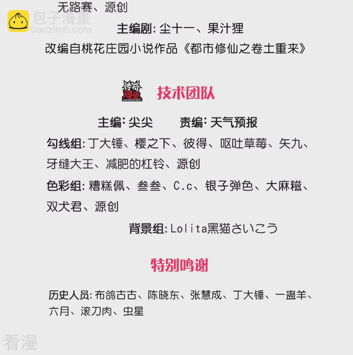 🍘我是大仙尊 会员专属番外 第3页