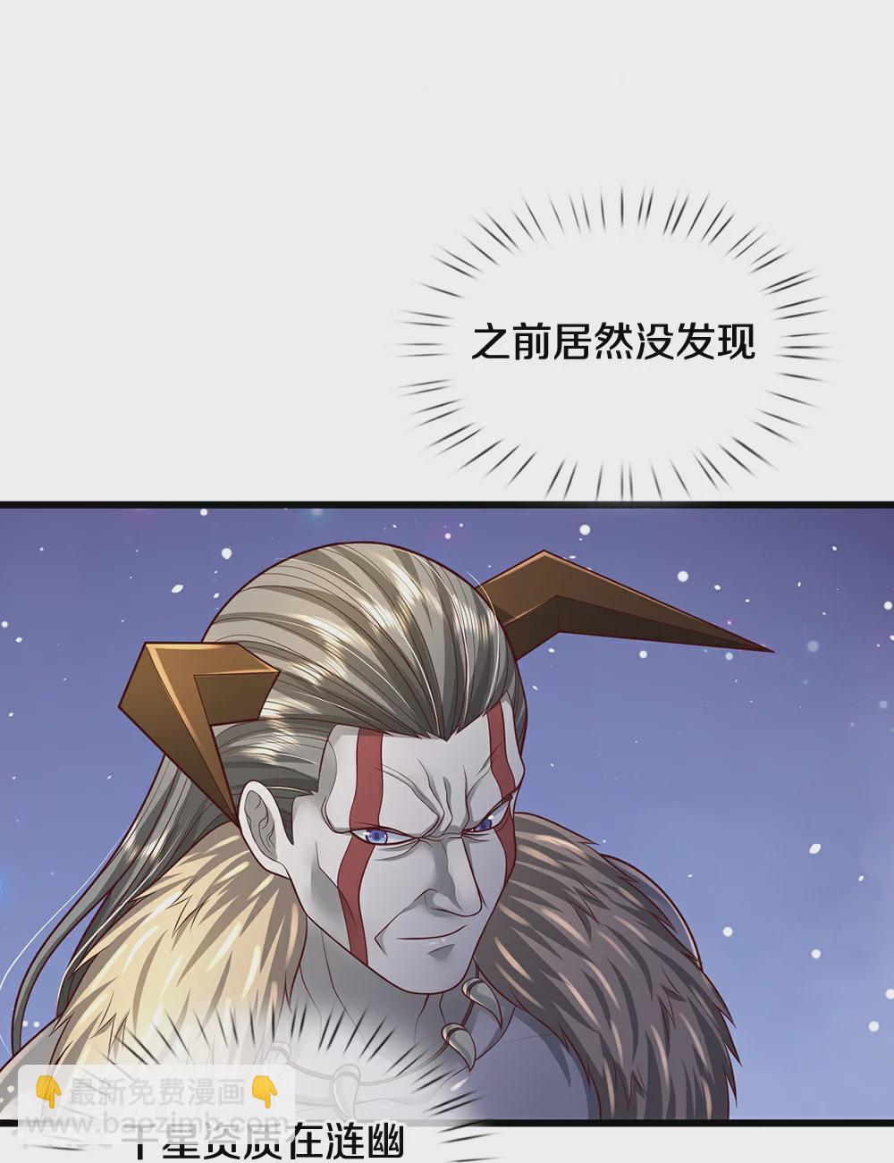 🍘我是大仙尊 会员专属番外 第31页