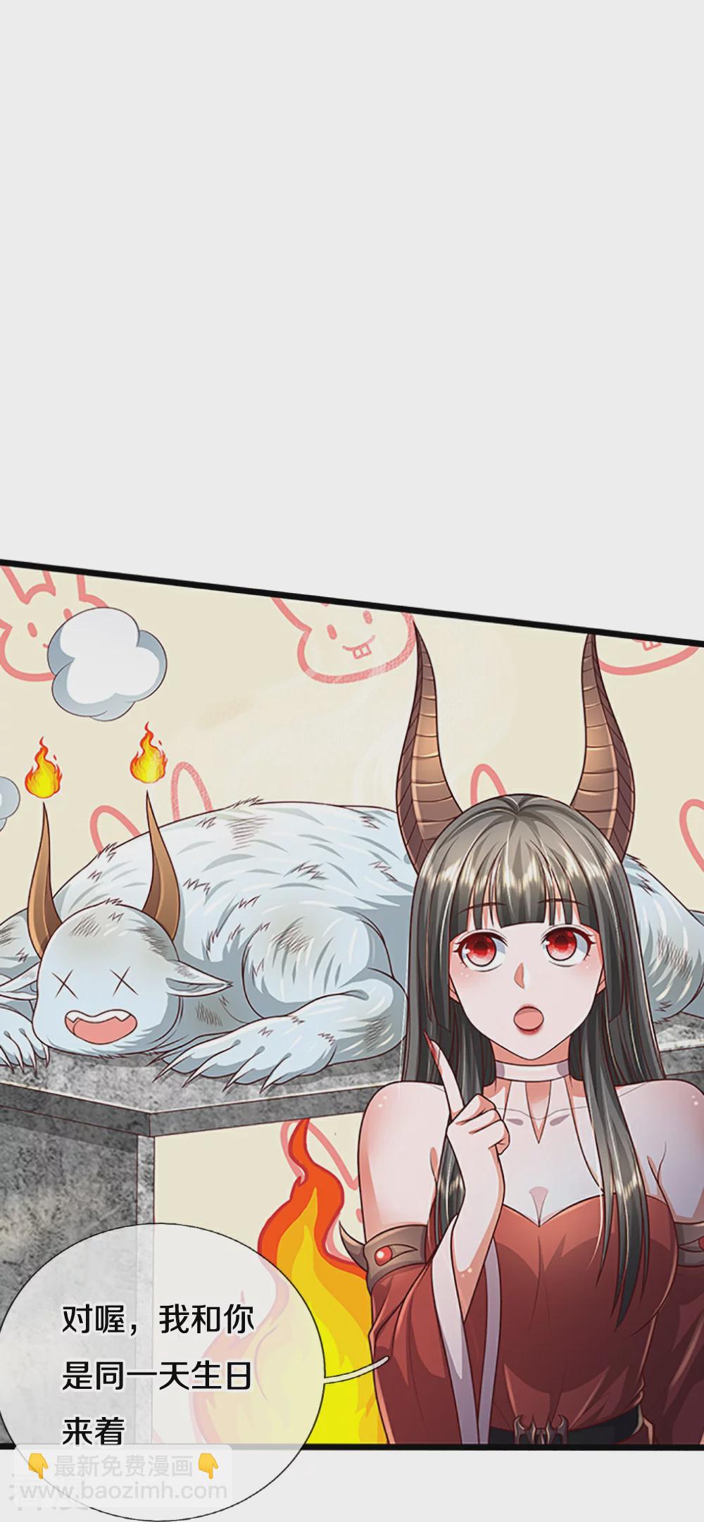 🍘我是大仙尊 会员专属番外 第37页