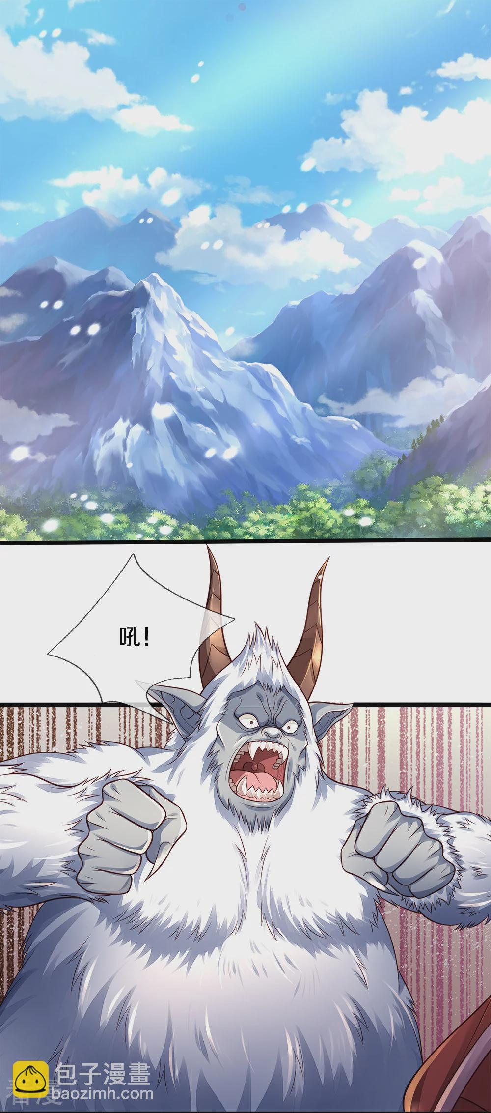 🍘我是大仙尊 会员专属番外 第4页