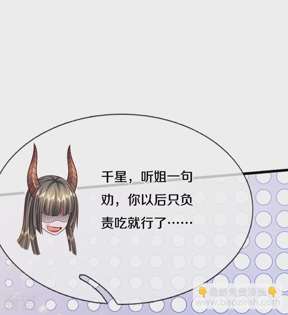 🍘我是大仙尊 会员专属番外 第40页