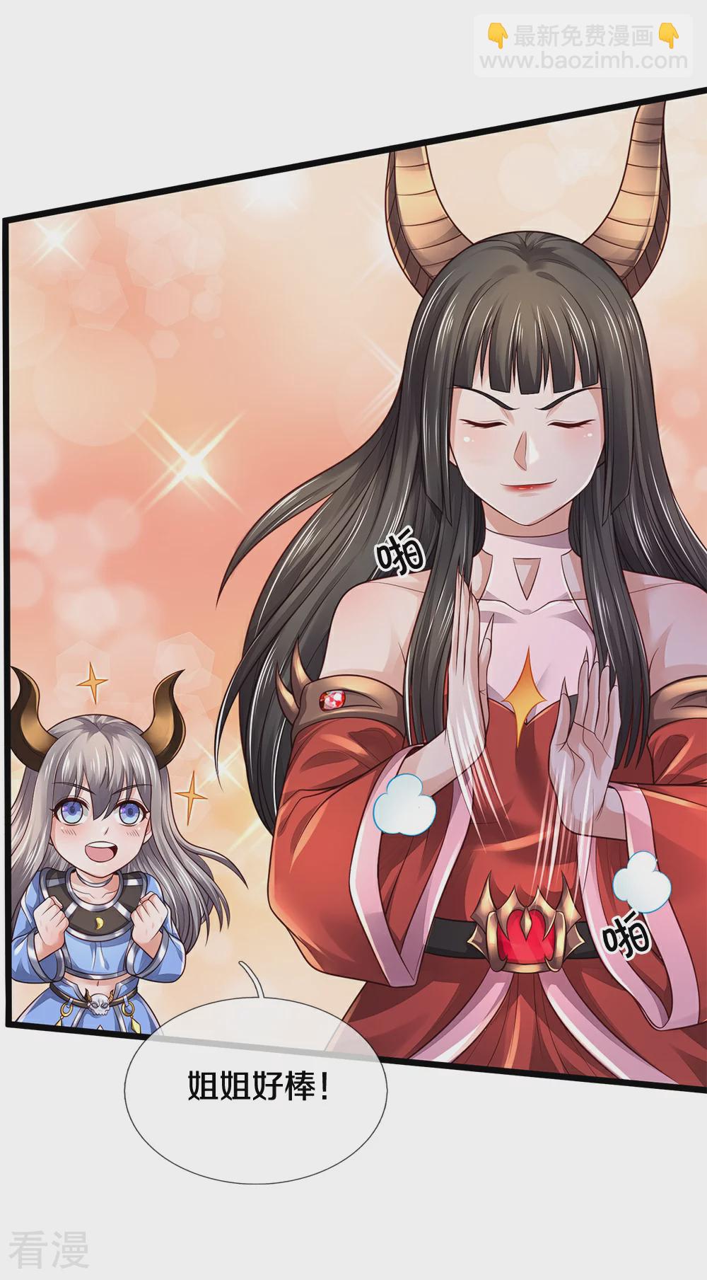 🍘我是大仙尊 会员专属番外 第7页