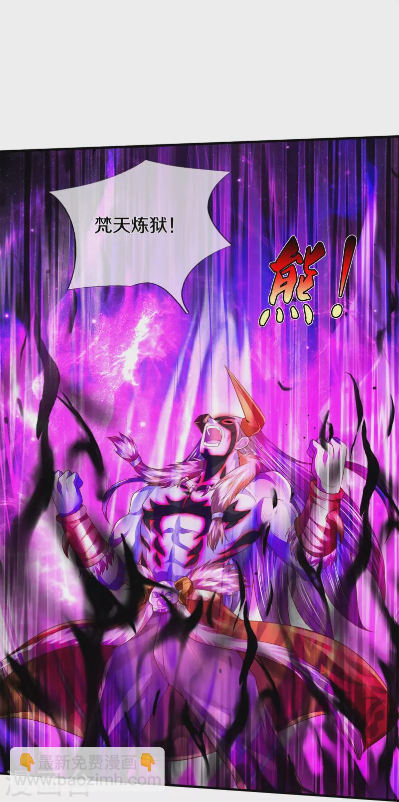 🍘我是大仙尊 第345话 没到天魔，皆如蝼蚁 第10页