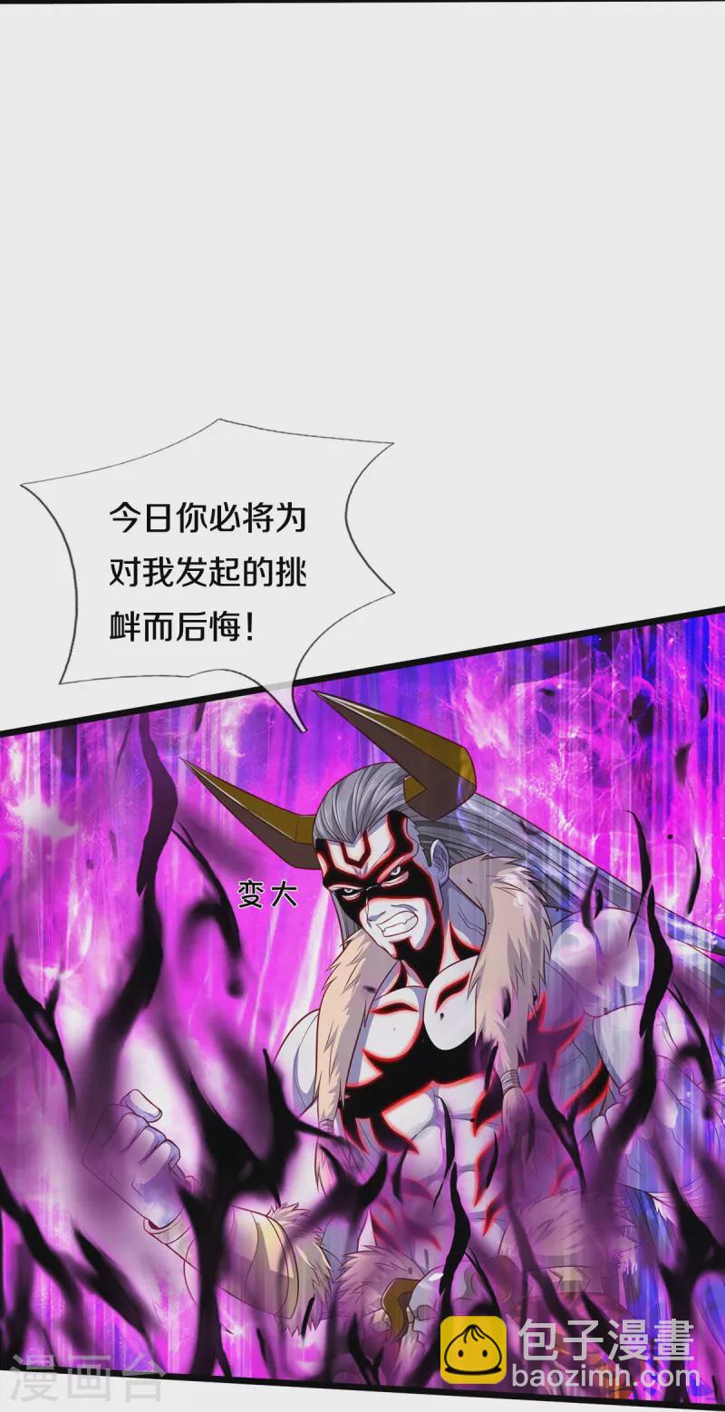 🍘我是大仙尊 第345话 没到天魔，皆如蝼蚁 第13页
