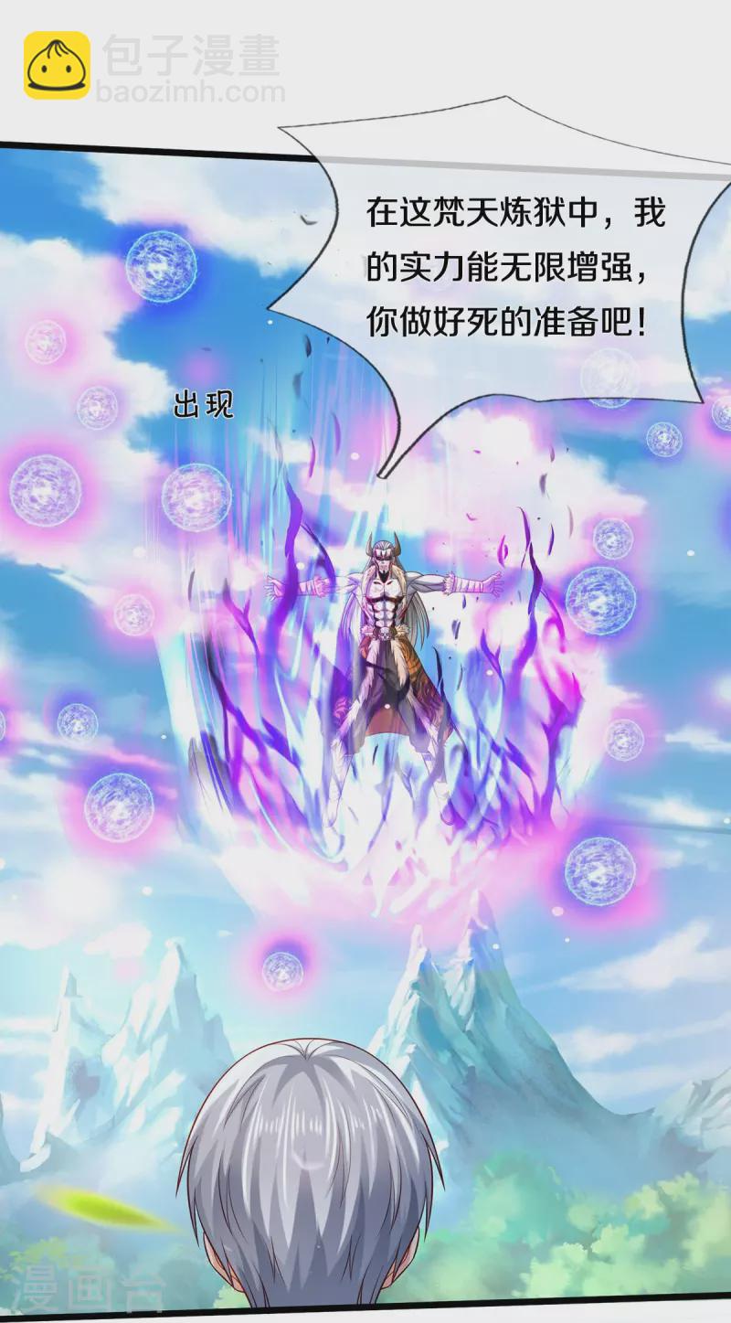 🍘我是大仙尊 第345话 没到天魔，皆如蝼蚁 第14页