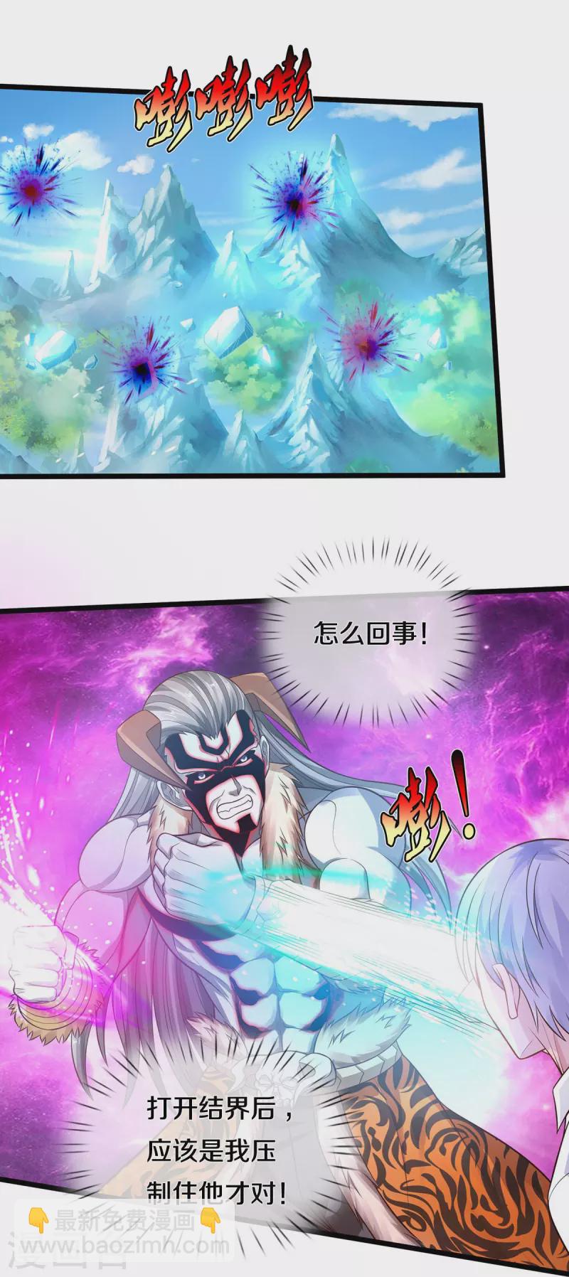 🍘我是大仙尊 第345话 没到天魔，皆如蝼蚁 第27页