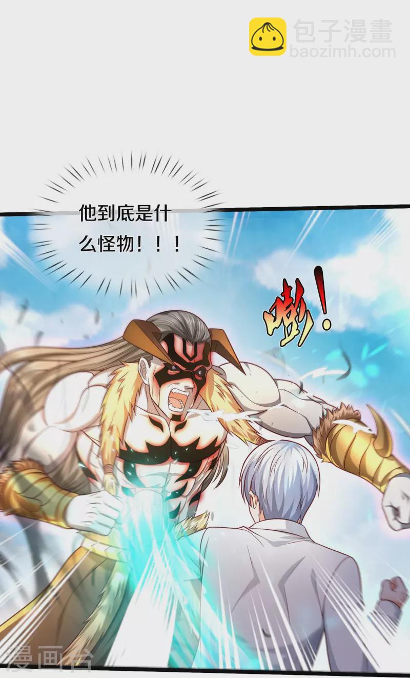🍘我是大仙尊 第345话 没到天魔，皆如蝼蚁 第29页