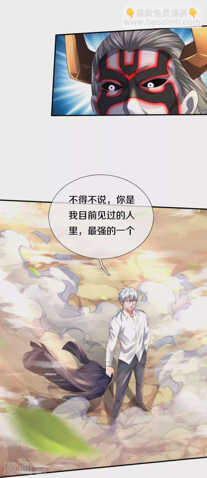 🍘我是大仙尊 第345话 没到天魔，皆如蝼蚁 第3页