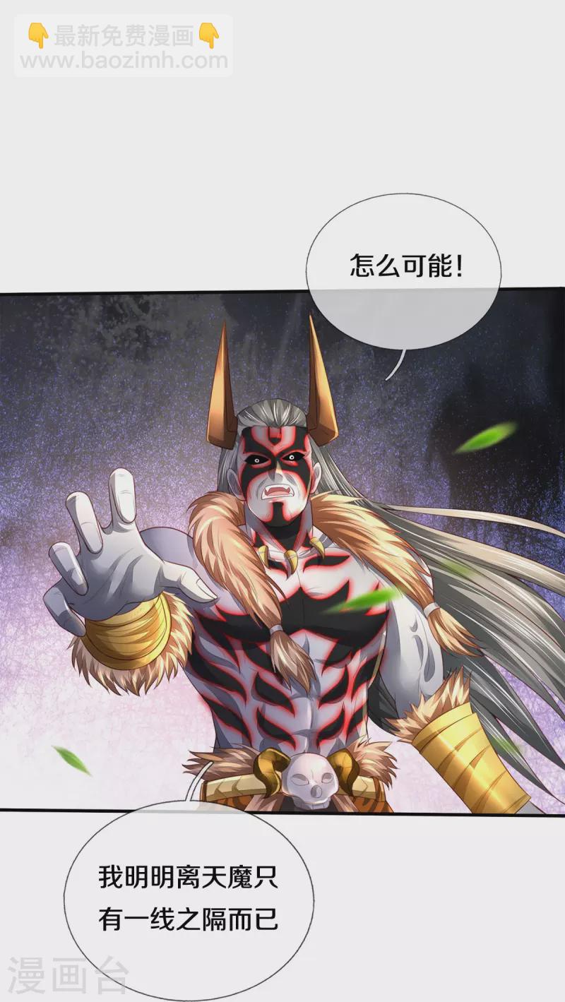 🍘我是大仙尊 第345话 没到天魔，皆如蝼蚁 第4页