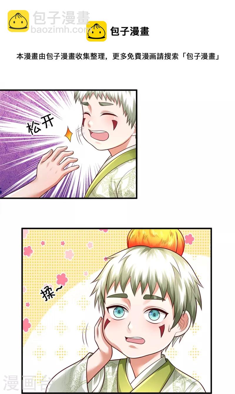 🍘我是大仙尊 第347话 梳理能量，芜煌绫罗 第10页