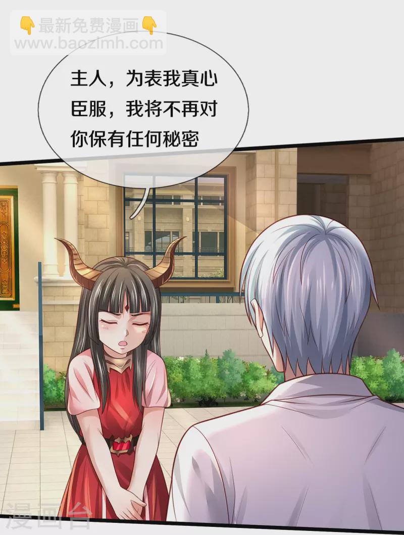 🍘我是大仙尊 第347话 梳理能量，芜煌绫罗 第12页