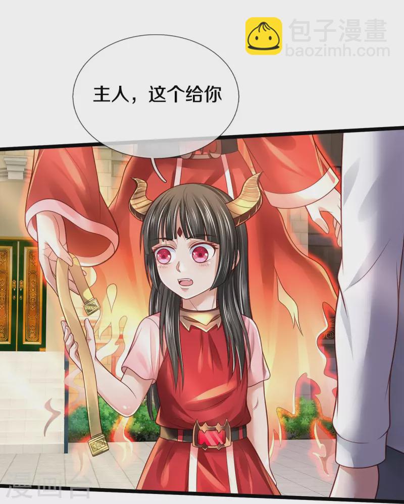 🍘我是大仙尊 第347话 梳理能量，芜煌绫罗 第15页
