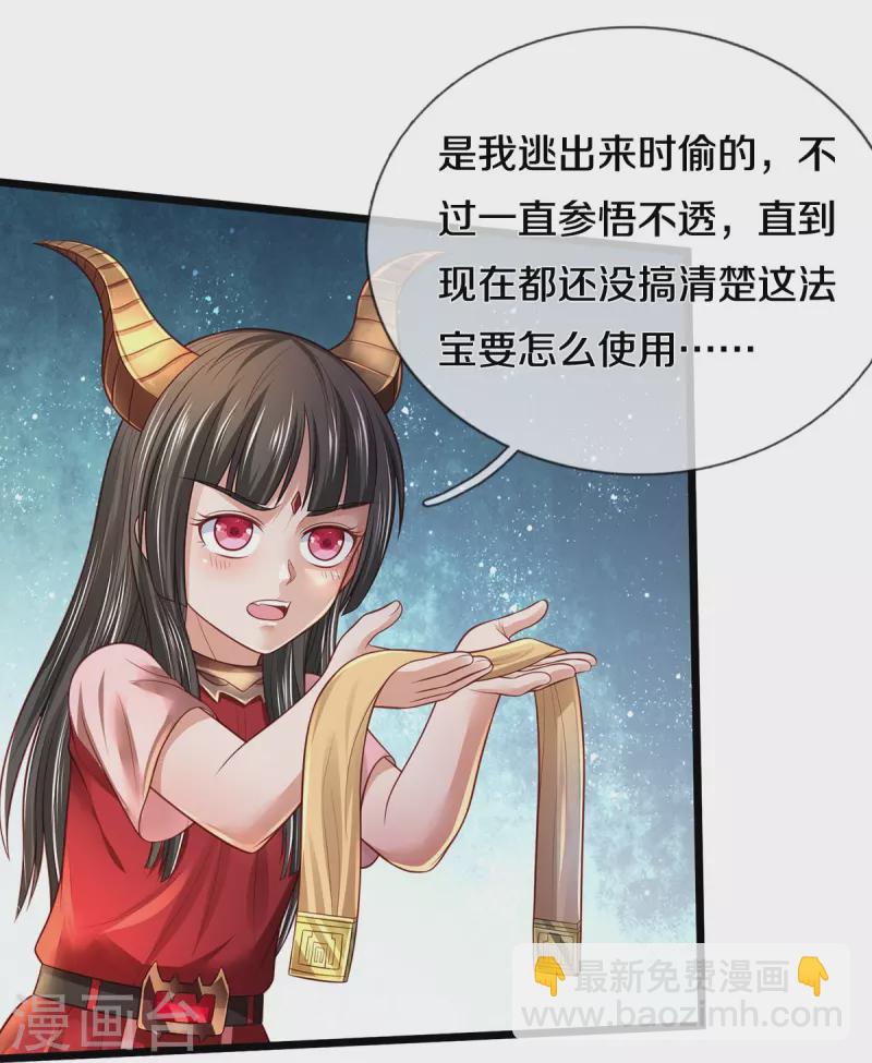 🍘我是大仙尊 第347话 梳理能量，芜煌绫罗 第17页