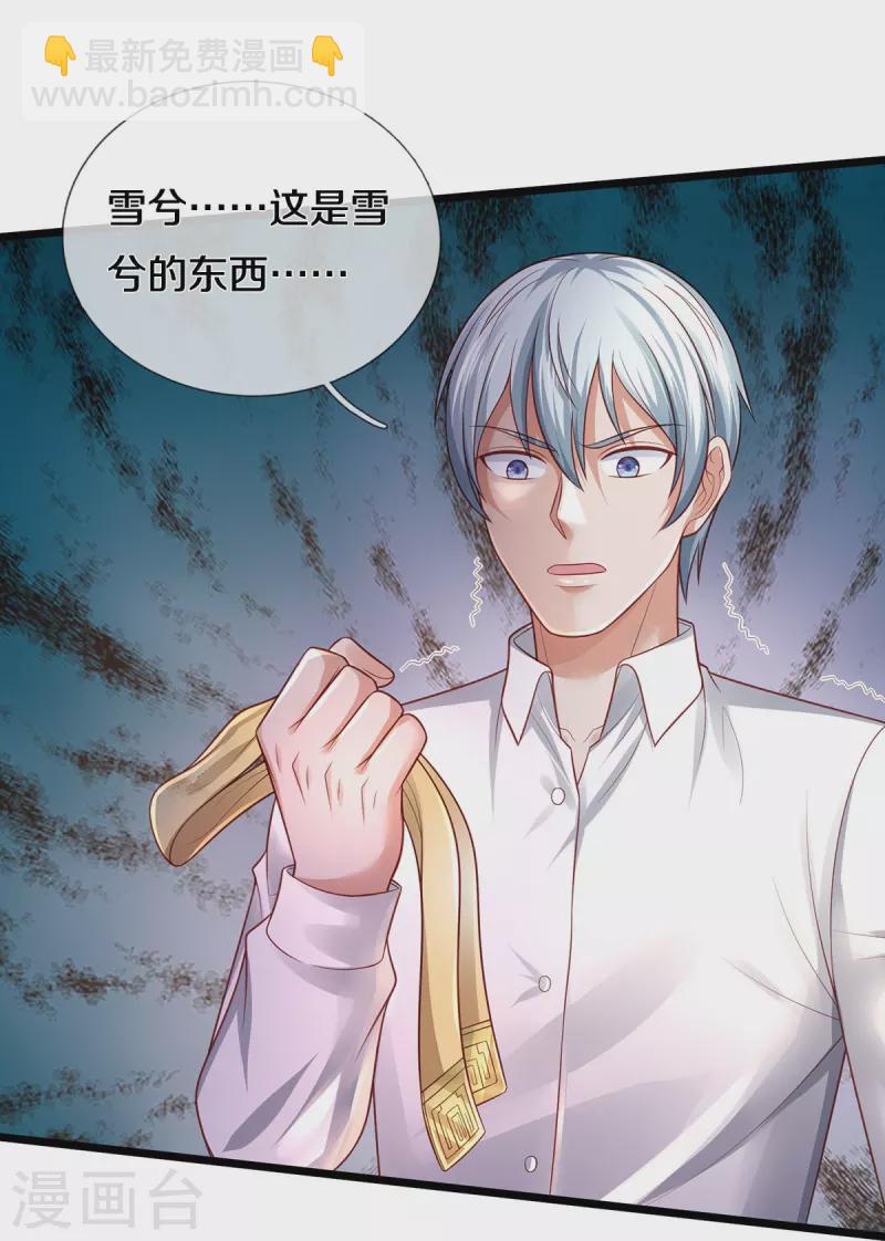 🍘我是大仙尊 第347话 梳理能量，芜煌绫罗 第19页