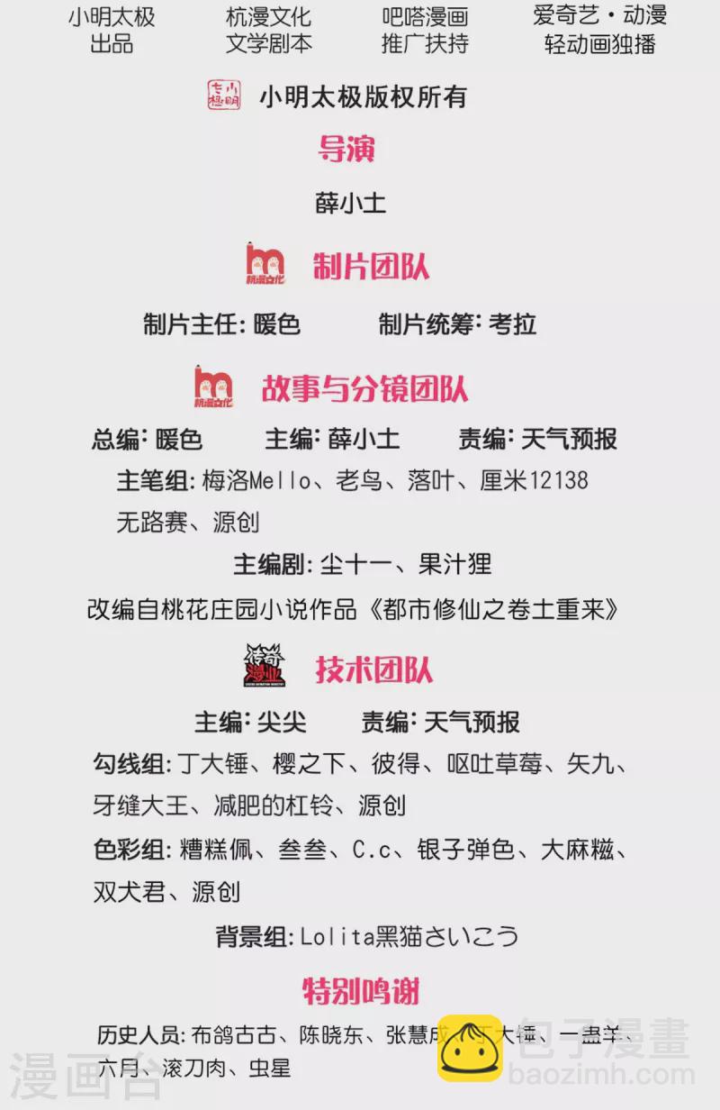 🍘我是大仙尊 第347话 梳理能量，芜煌绫罗 第2页