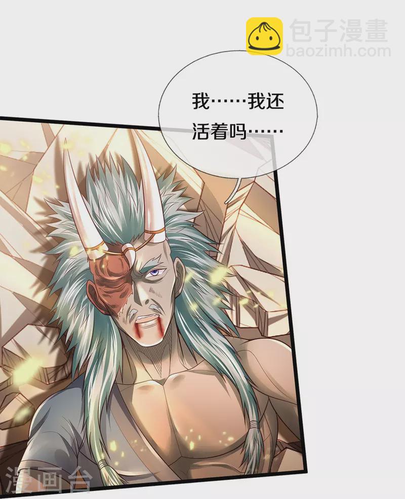 🍘我是大仙尊 第347话 梳理能量，芜煌绫罗 第21页