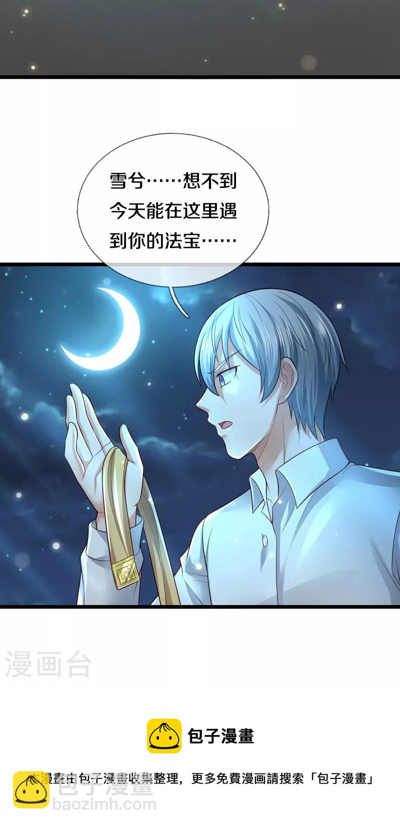 🍘我是大仙尊 第347话 梳理能量，芜煌绫罗 第29页