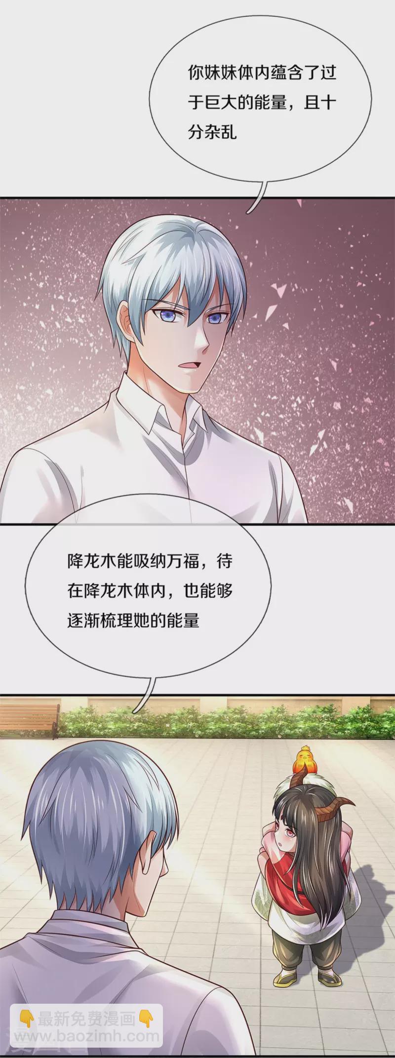 🍘我是大仙尊 第347话 梳理能量，芜煌绫罗 第9页
