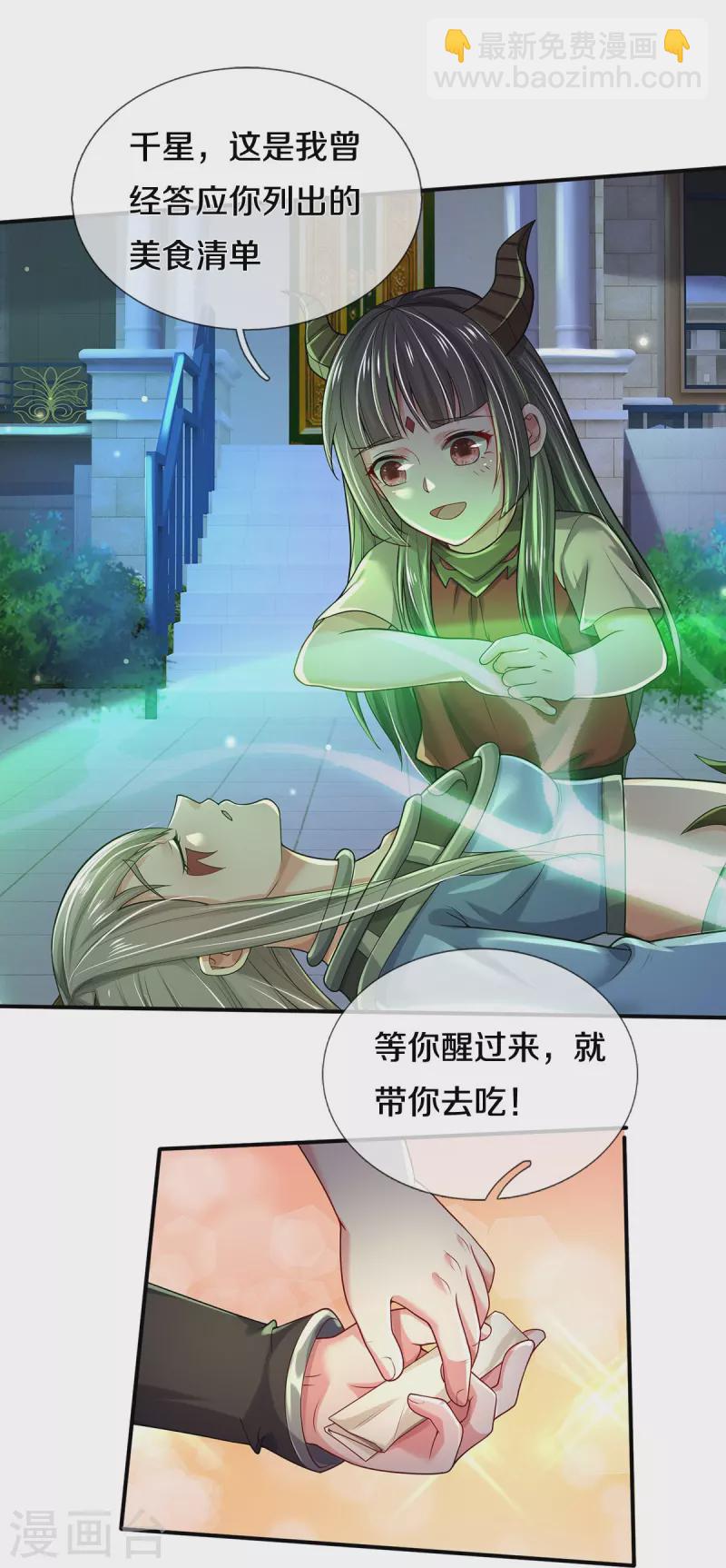 🍘我是大仙尊 第349话 魔元没了，重新修炼 第10页