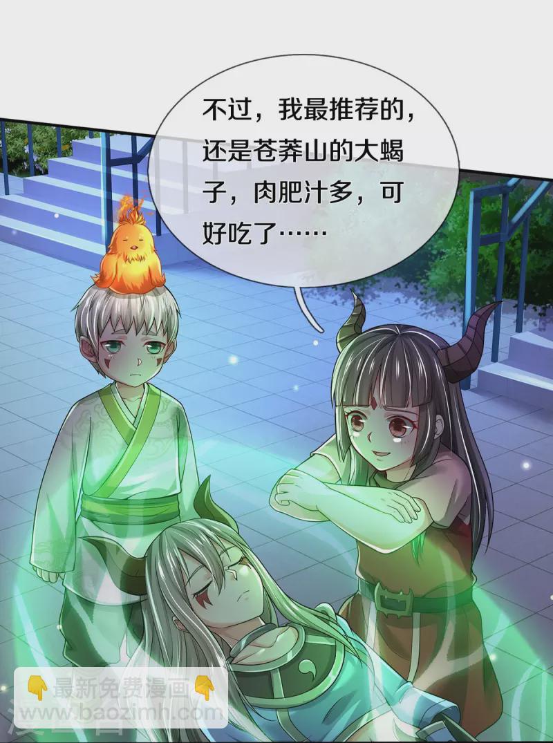 🍘我是大仙尊 第349话 魔元没了，重新修炼 第11页
