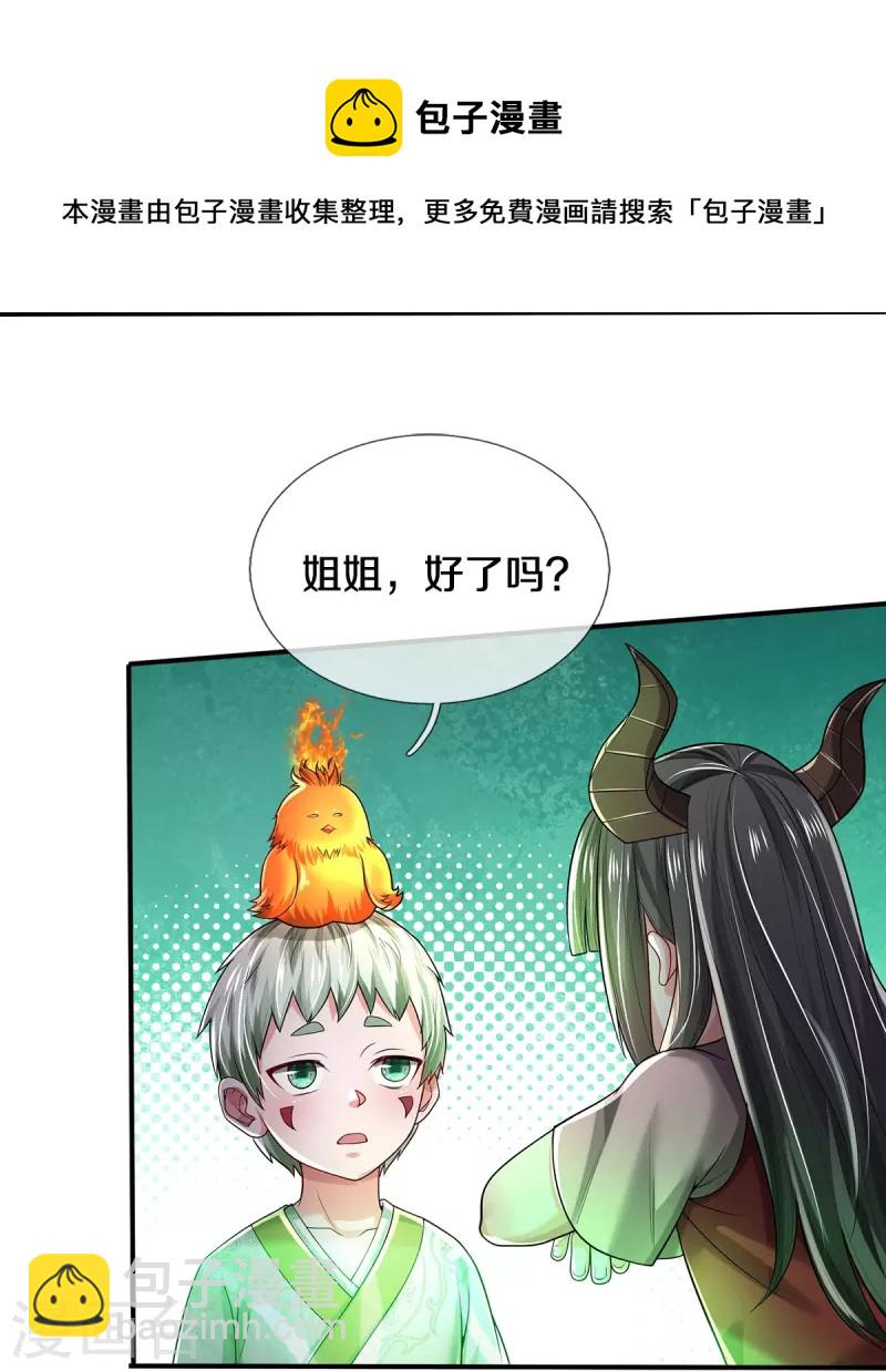 🍘我是大仙尊 第349话 魔元没了，重新修炼 第12页