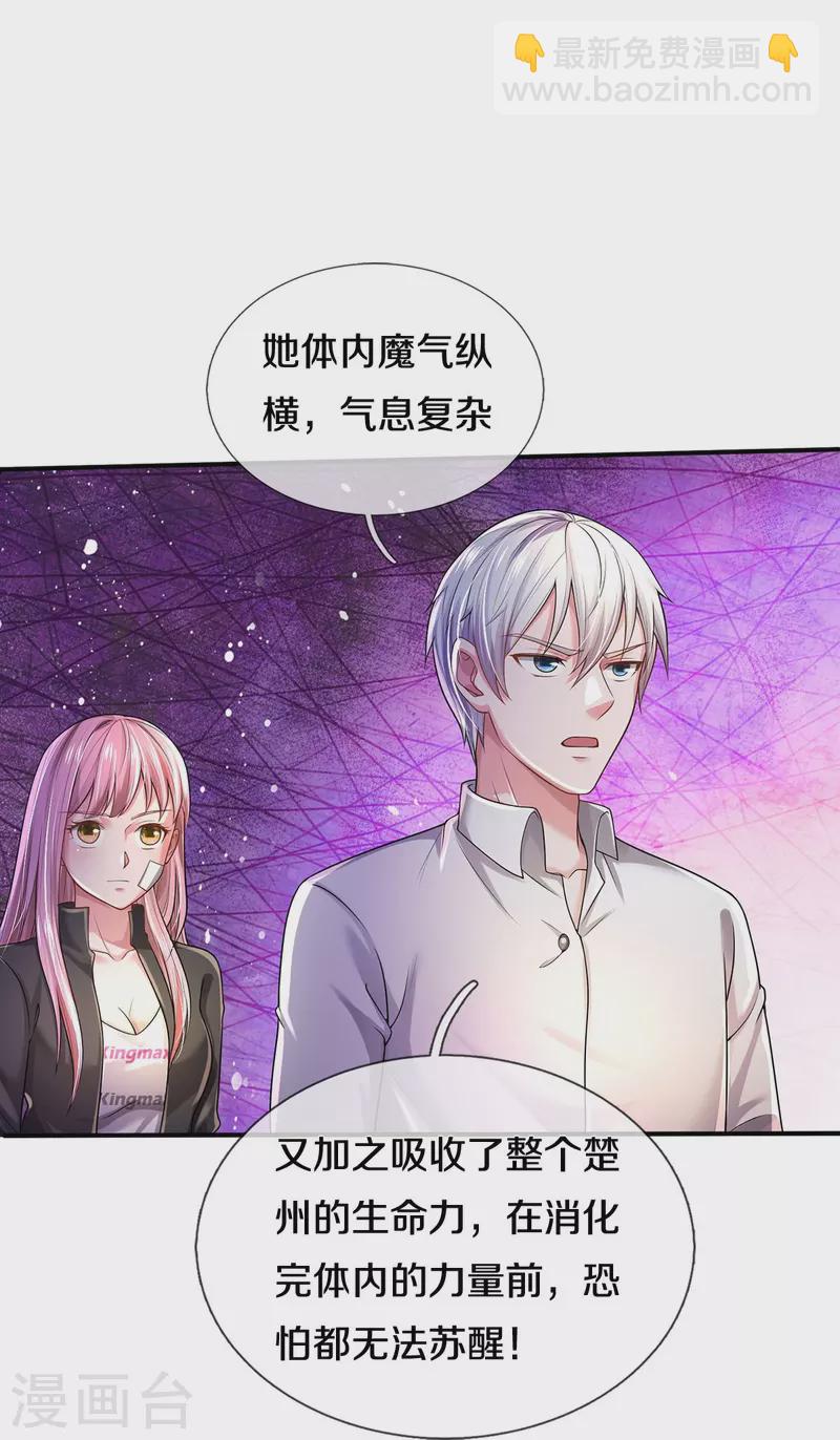 🍘我是大仙尊 第349话 魔元没了，重新修炼 第16页