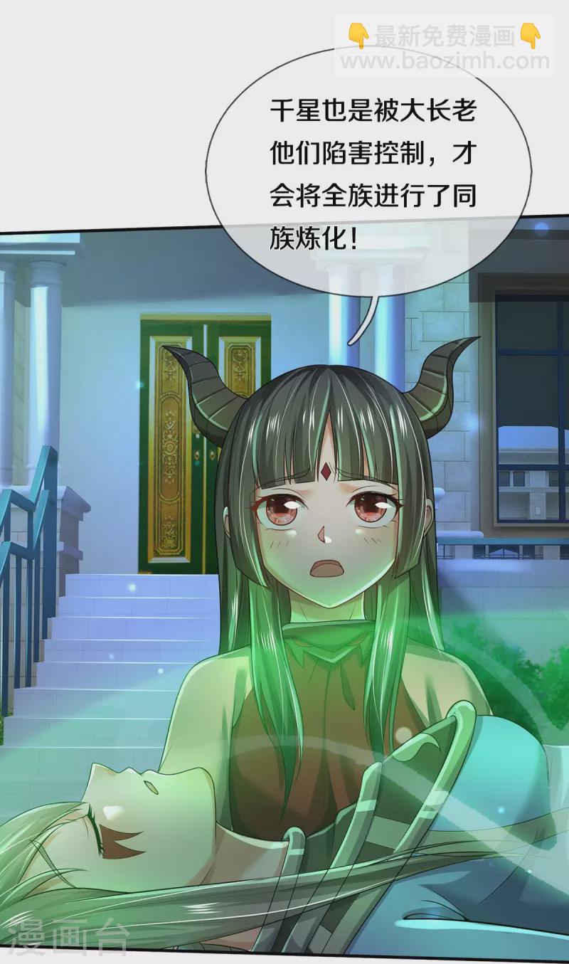 🍘我是大仙尊 第349话 魔元没了，重新修炼 第18页