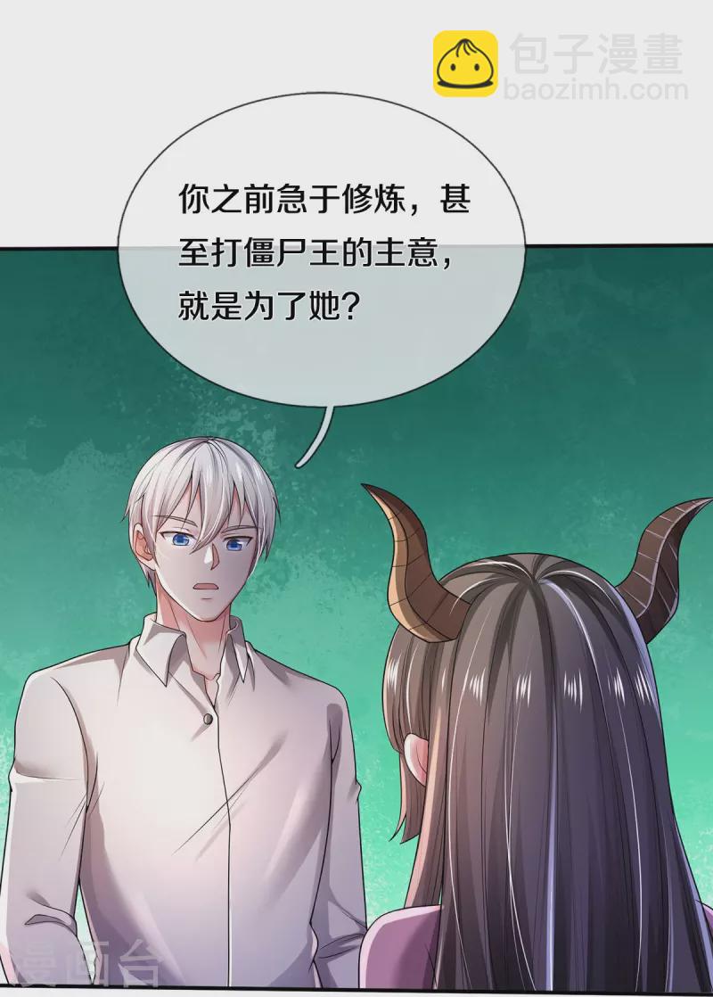 🍘我是大仙尊 第349话 魔元没了，重新修炼 第20页